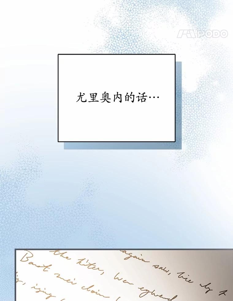《菲奥尼：预见我与恶魔大公的未来》12.抵达埃奎斯府 第28页