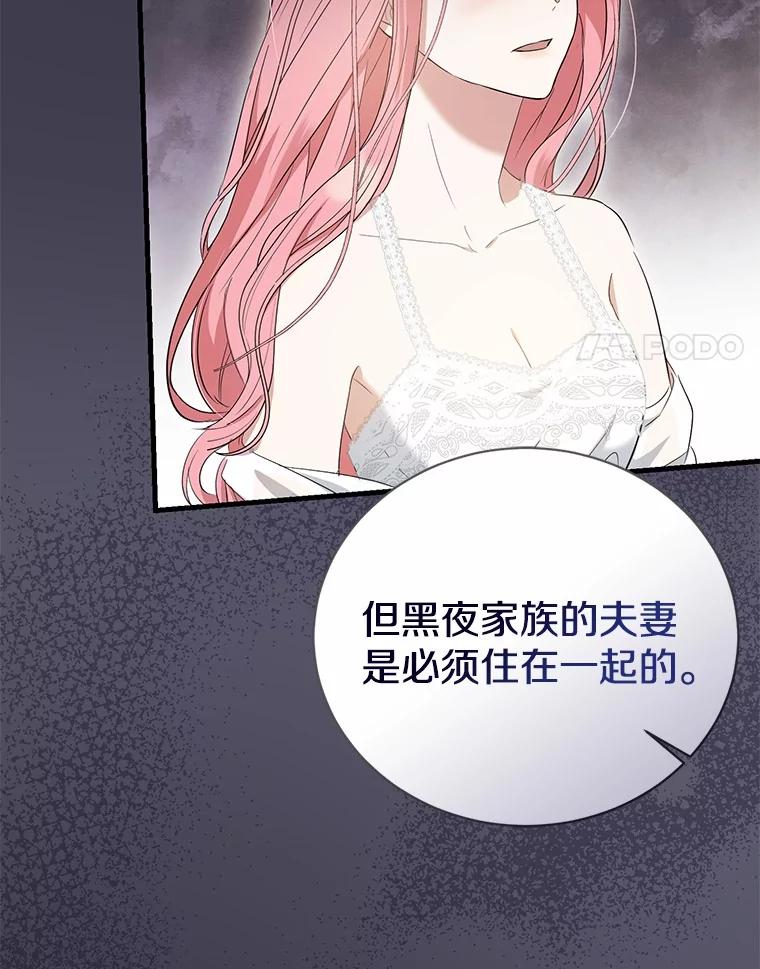 《菲奥尼：预见我与恶魔大公的未来》12.抵达埃奎斯府 第128页