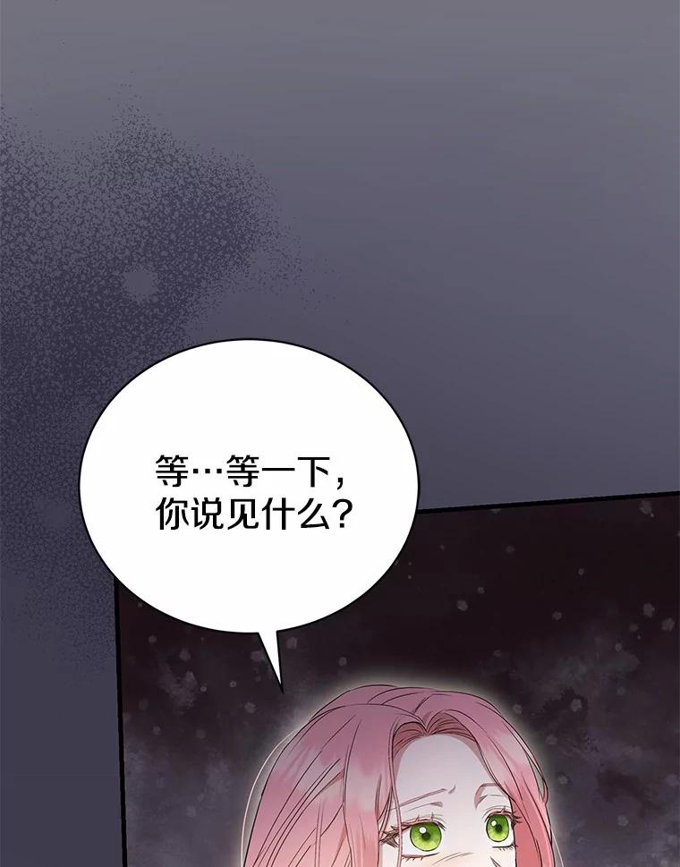 《菲奥尼：预见我与恶魔大公的未来》12.抵达埃奎斯府 第127页