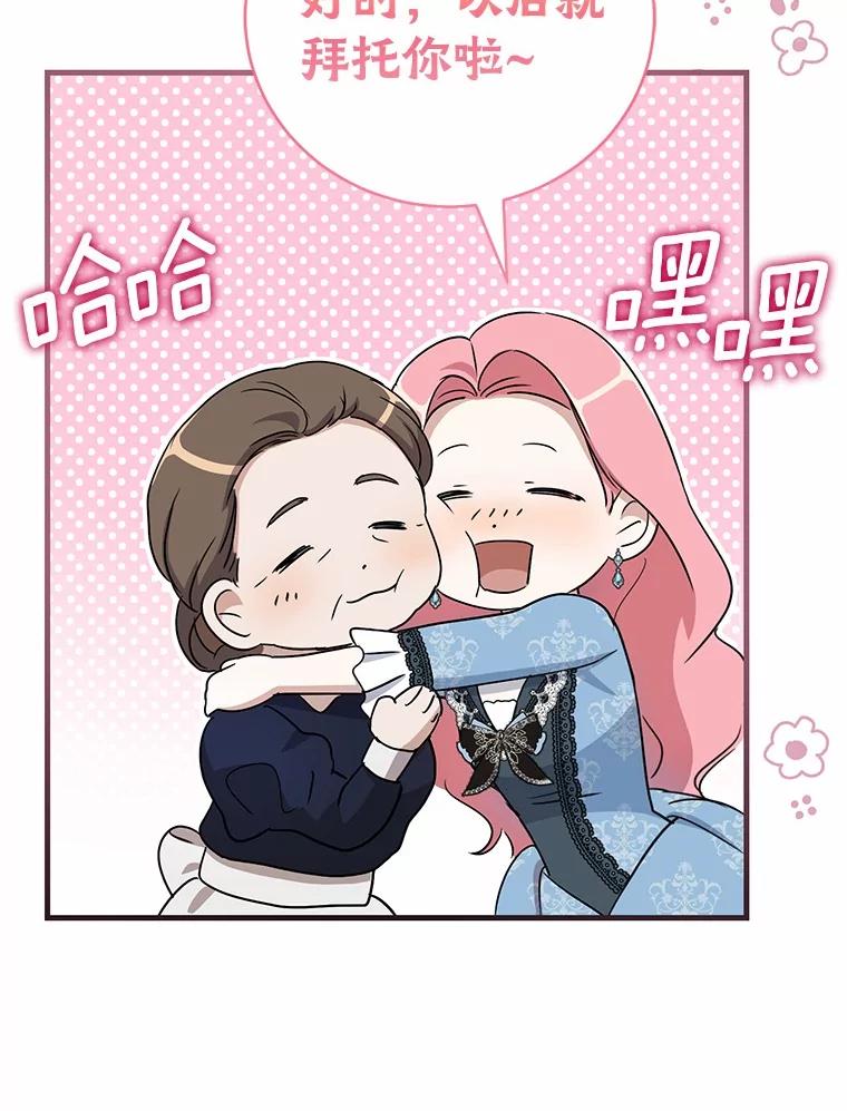《菲奥尼：预见我与恶魔大公的未来》12.抵达埃奎斯府 第76页