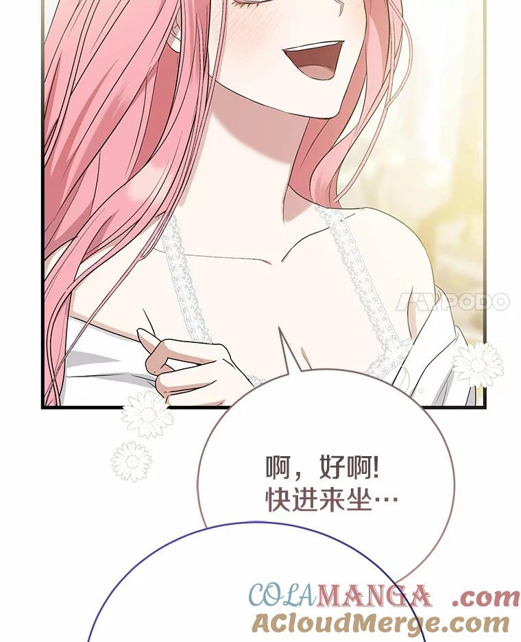 《菲奥尼：预见我与恶魔大公的未来》12.抵达埃奎斯府 第121页