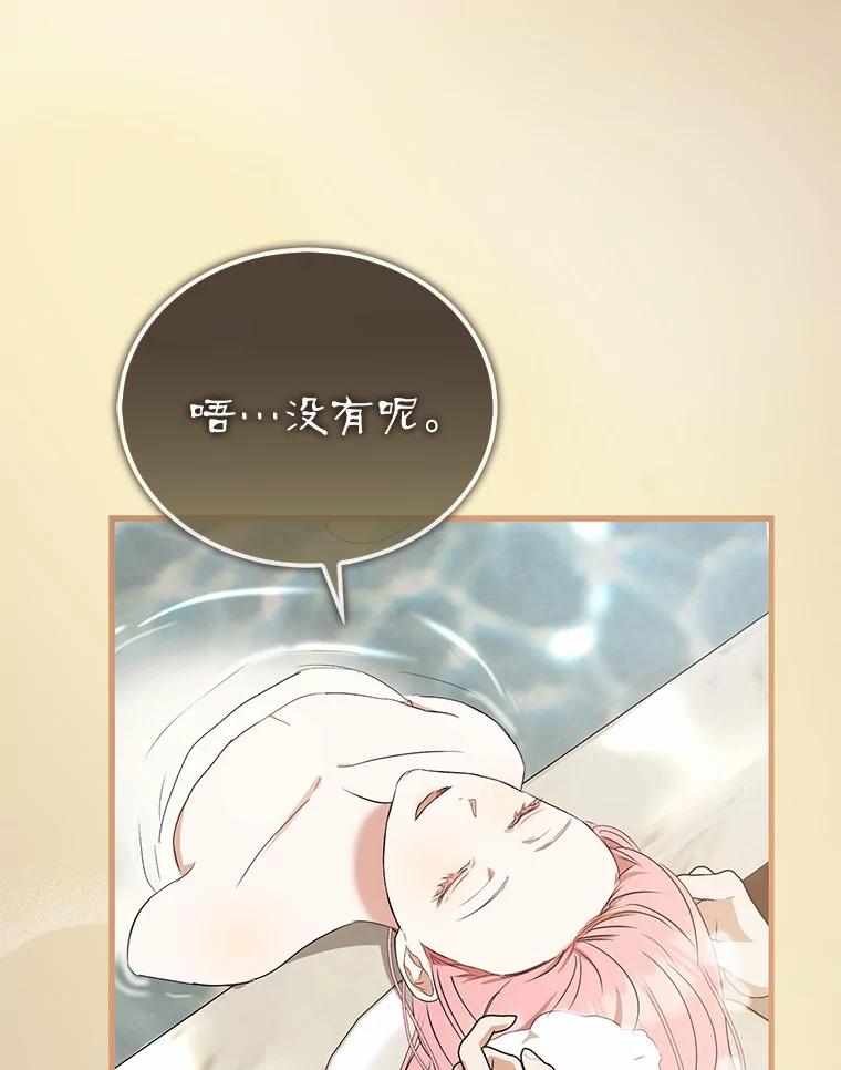 《菲奥尼：预见我与恶魔大公的未来》12.抵达埃奎斯府 第108页