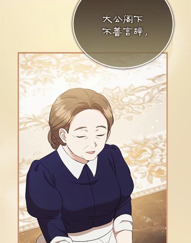 《菲奥尼：预见我与恶魔大公的未来》12.抵达埃奎斯府 第110页