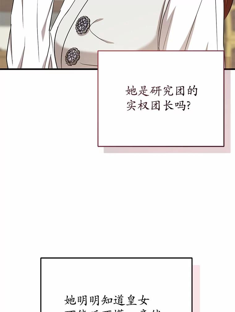 《菲奥尼：预见我与恶魔大公的未来》12.抵达埃奎斯府 第38页