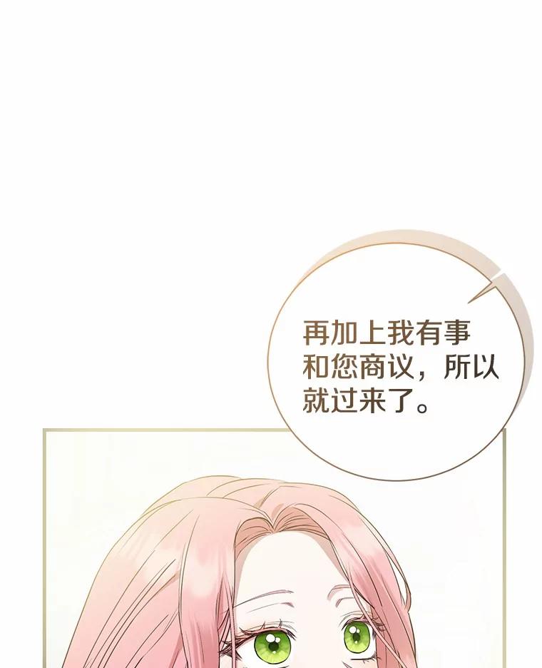 《菲奥尼：预见我与恶魔大公的未来》12.抵达埃奎斯府 第120页