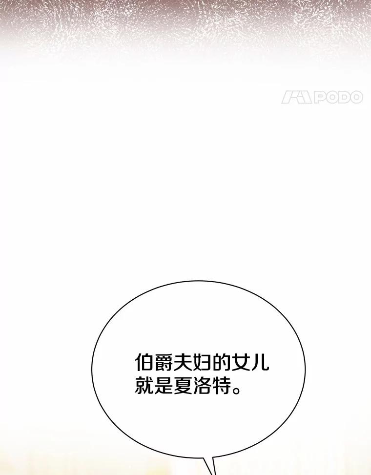 《菲奥尼：预见我与恶魔大公的未来》12.抵达埃奎斯府 第155页