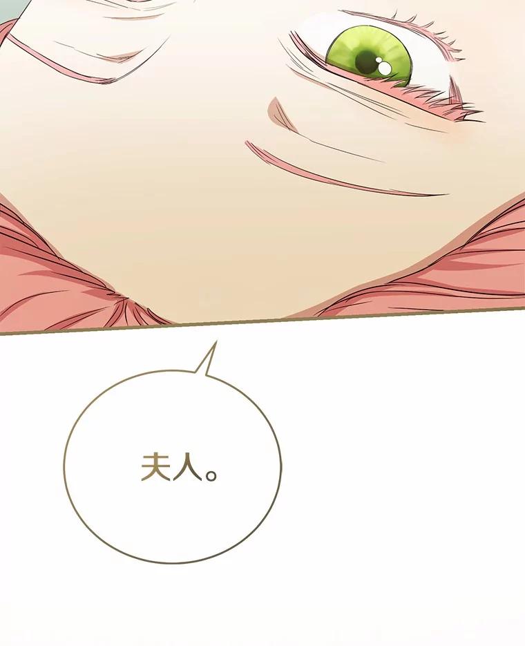 《菲奥尼：预见我与恶魔大公的未来》12.抵达埃奎斯府 第88页