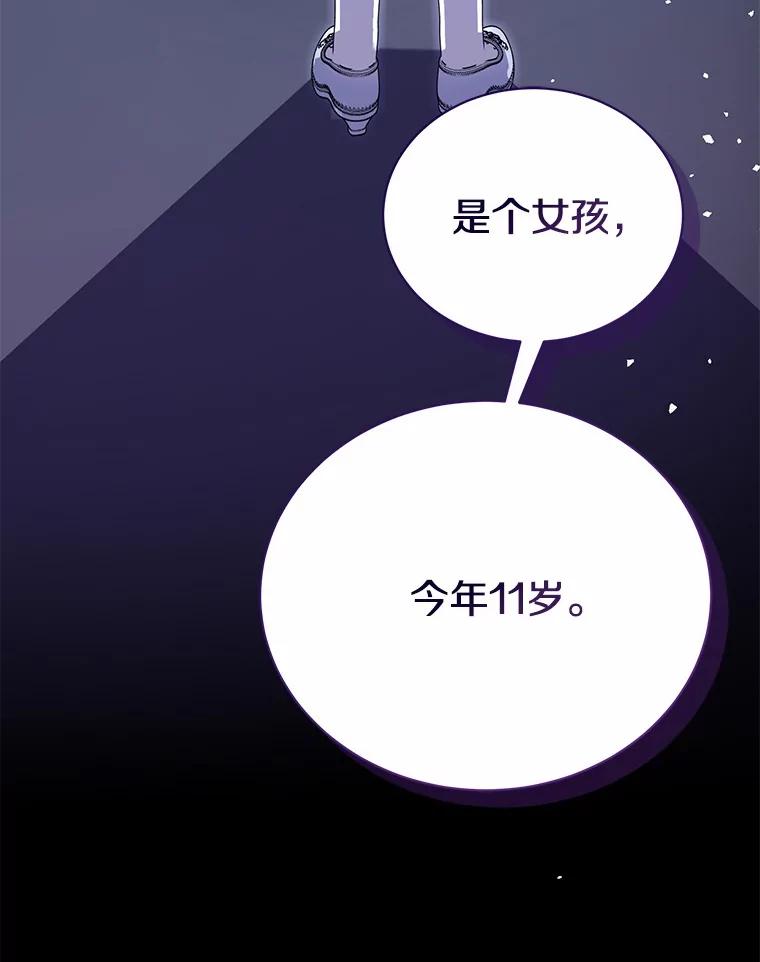《菲奥尼：预见我与恶魔大公的未来》12.抵达埃奎斯府 第140页