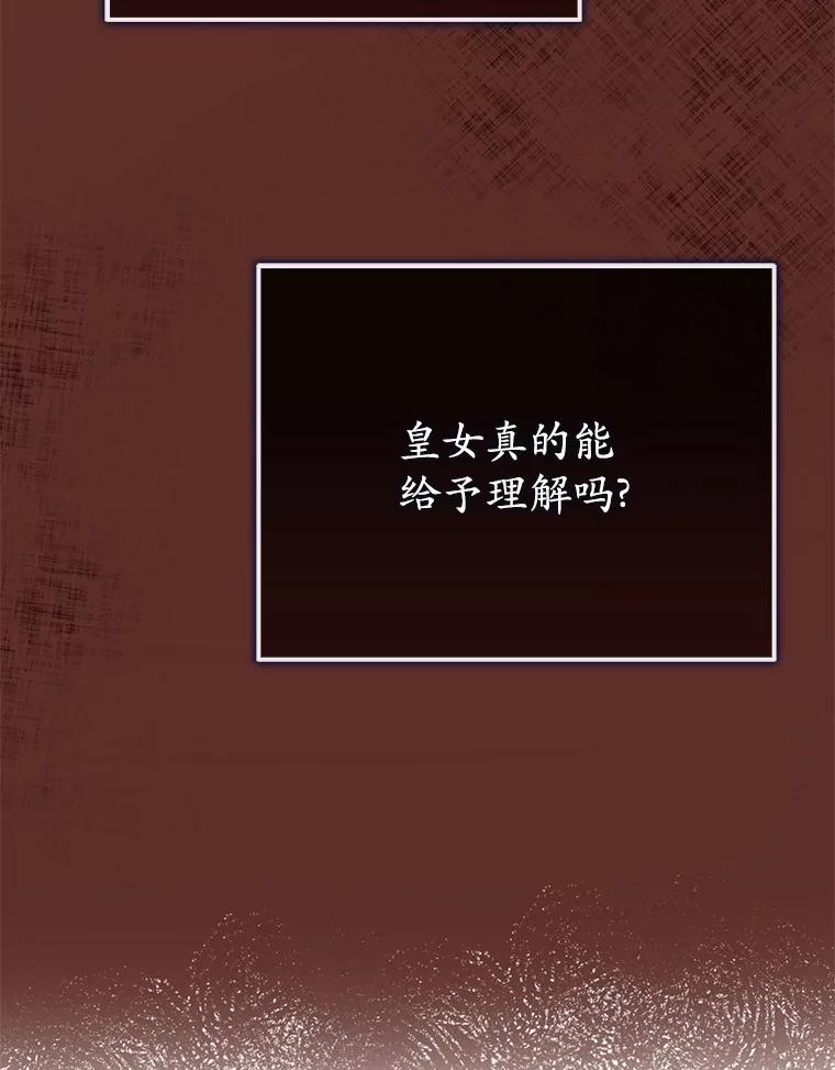 《菲奥尼：预见我与恶魔大公的未来》12.抵达埃奎斯府 第154页