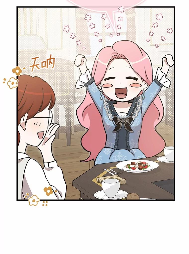 《菲奥尼：预见我与恶魔大公的未来》12.抵达埃奎斯府 第40页