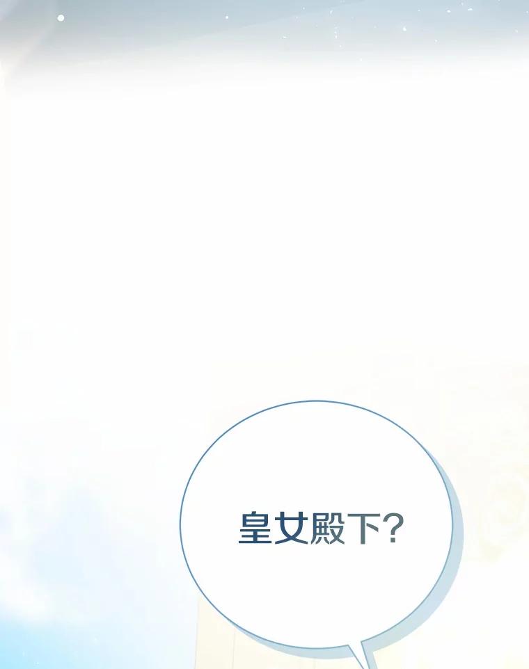 《菲奥尼：预见我与恶魔大公的未来》12.抵达埃奎斯府 第48页