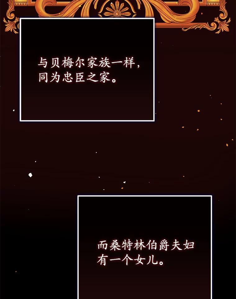《菲奥尼：预见我与恶魔大公的未来》12.抵达埃奎斯府 第143页