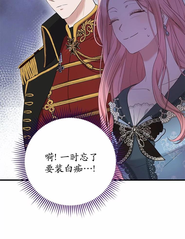 《菲奥尼：预见我与恶魔大公的未来》12.抵达埃奎斯府 第68页