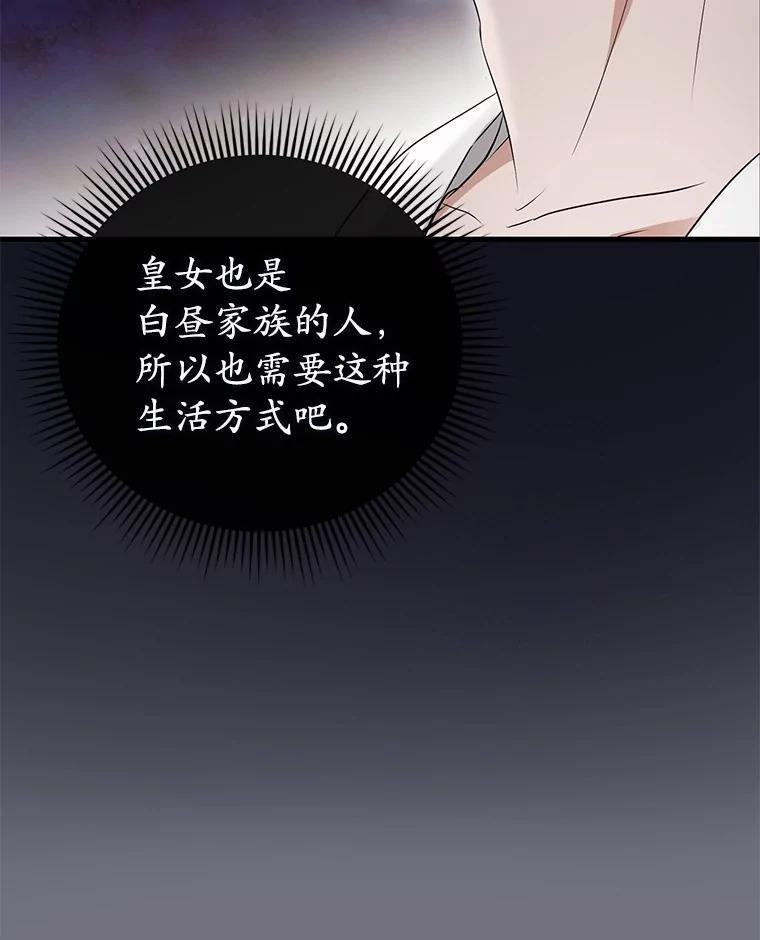 《菲奥尼：预见我与恶魔大公的未来》12.抵达埃奎斯府 第126页