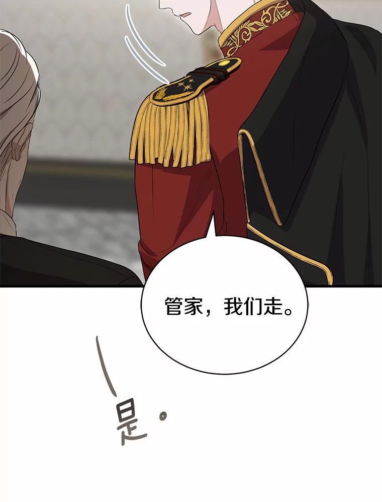 《菲奥尼：预见我与恶魔大公的未来》12.抵达埃奎斯府 第78页
