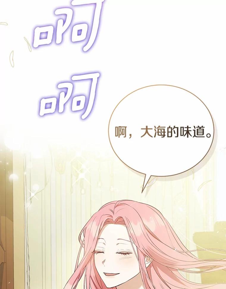 《菲奥尼：预见我与恶魔大公的未来》12.抵达埃奎斯府 第102页