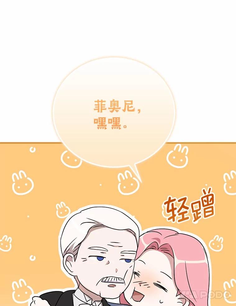 《菲奥尼：预见我与恶魔大公的未来》12.抵达埃奎斯府 第70页