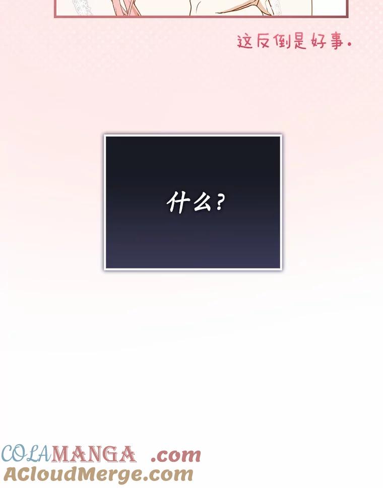 《菲奥尼：预见我与恶魔大公的未来》12.抵达埃奎斯府 第133页