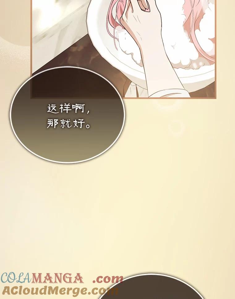 《菲奥尼：预见我与恶魔大公的未来》12.抵达埃奎斯府 第109页