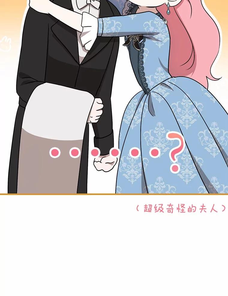 《菲奥尼：预见我与恶魔大公的未来》12.抵达埃奎斯府 第71页
