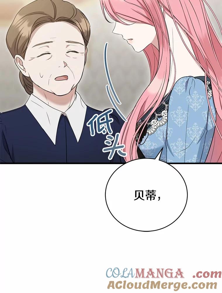 《菲奥尼：预见我与恶魔大公的未来》12.抵达埃奎斯府 第81页