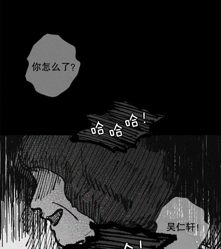 《消失的新郎》13.吴仁轩的过去 第14页