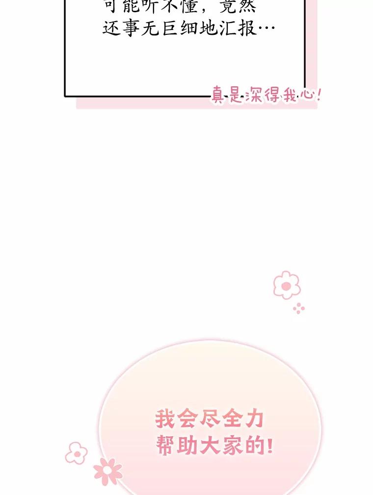 《菲奥尼：预见我与恶魔大公的未来》12.抵达埃奎斯府 第39页