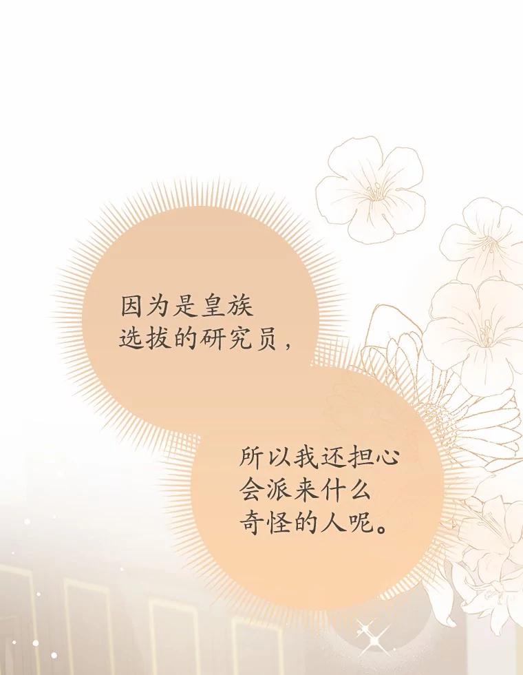 《菲奥尼：预见我与恶魔大公的未来》12.抵达埃奎斯府 第23页