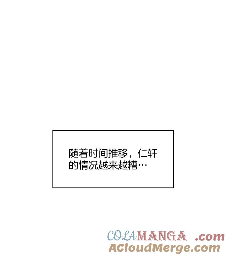 《消失的新郎》13.吴仁轩的过去 第25页