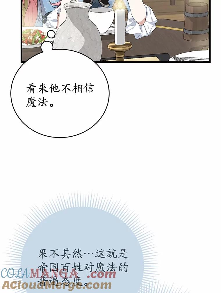 《菲奥尼：预见我与恶魔大公的未来》12.抵达埃奎斯府 第33页