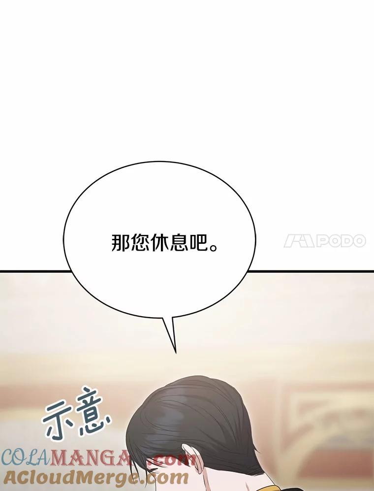 《菲奥尼：预见我与恶魔大公的未来》12.抵达埃奎斯府 第77页