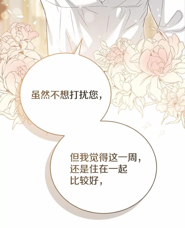 《菲奥尼：预见我与恶魔大公的未来》12.抵达埃奎斯府 第119页