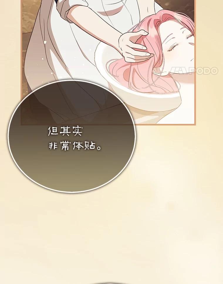 《菲奥尼：预见我与恶魔大公的未来》12.抵达埃奎斯府 第111页