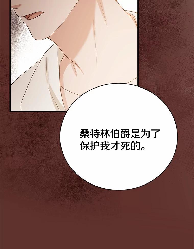 《菲奥尼：预见我与恶魔大公的未来》12.抵达埃奎斯府 第150页