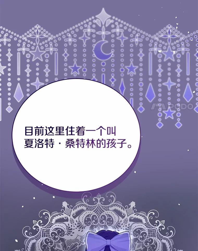 《菲奥尼：预见我与恶魔大公的未来》12.抵达埃奎斯府 第138页