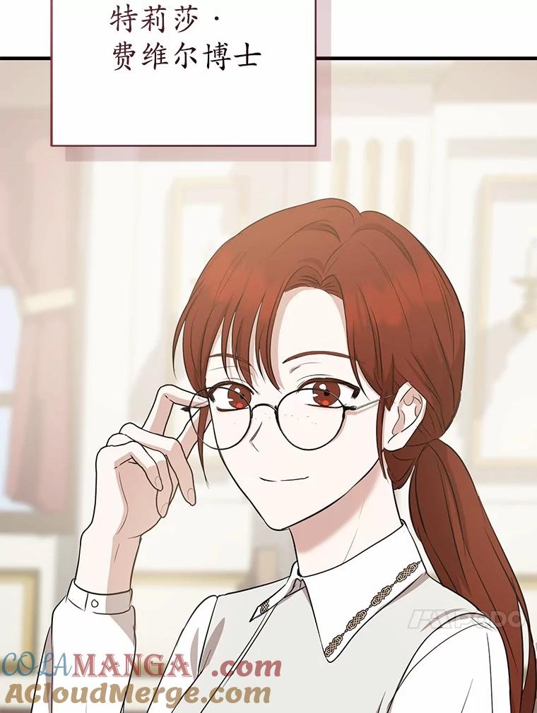 《菲奥尼：预见我与恶魔大公的未来》12.抵达埃奎斯府 第37页