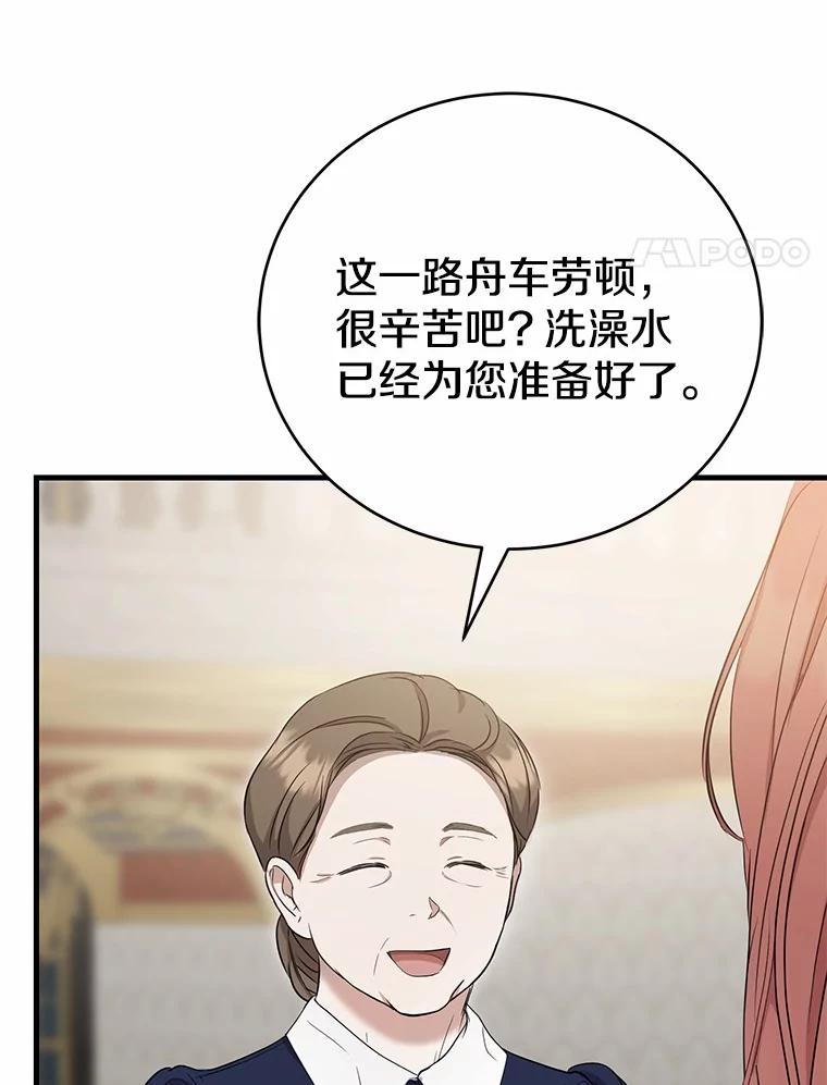 《菲奥尼：预见我与恶魔大公的未来》12.抵达埃奎斯府 第74页