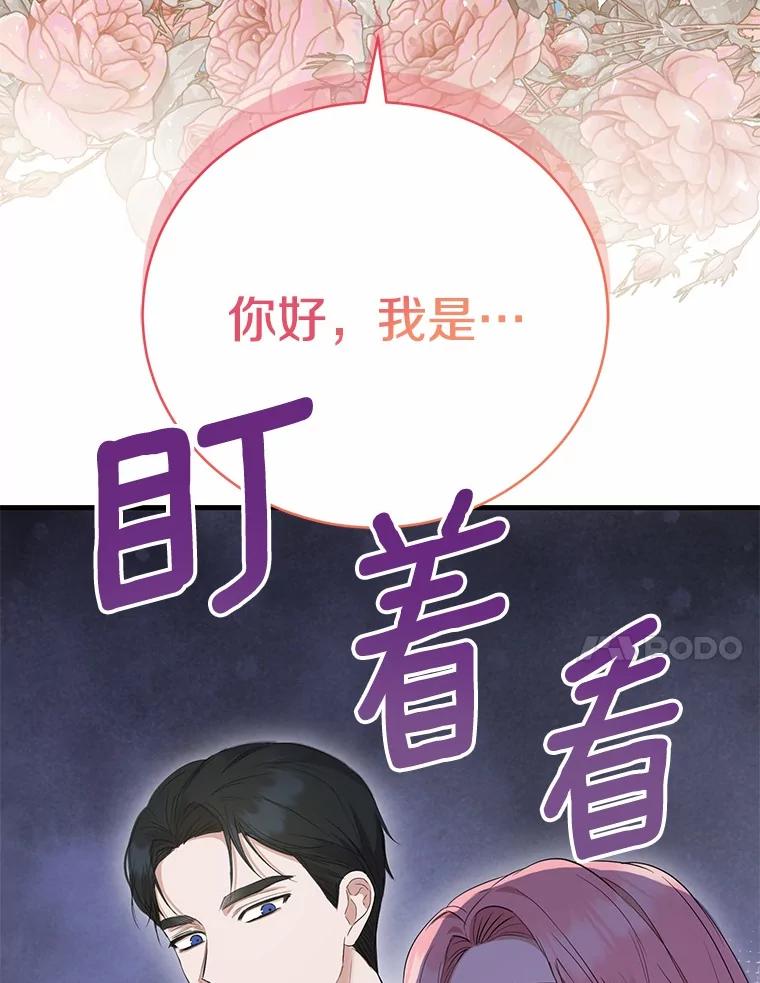 《菲奥尼：预见我与恶魔大公的未来》12.抵达埃奎斯府 第67页