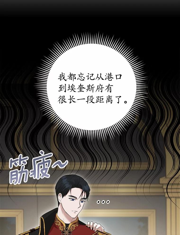《菲奥尼：预见我与恶魔大公的未来》12.抵达埃奎斯府 第58页