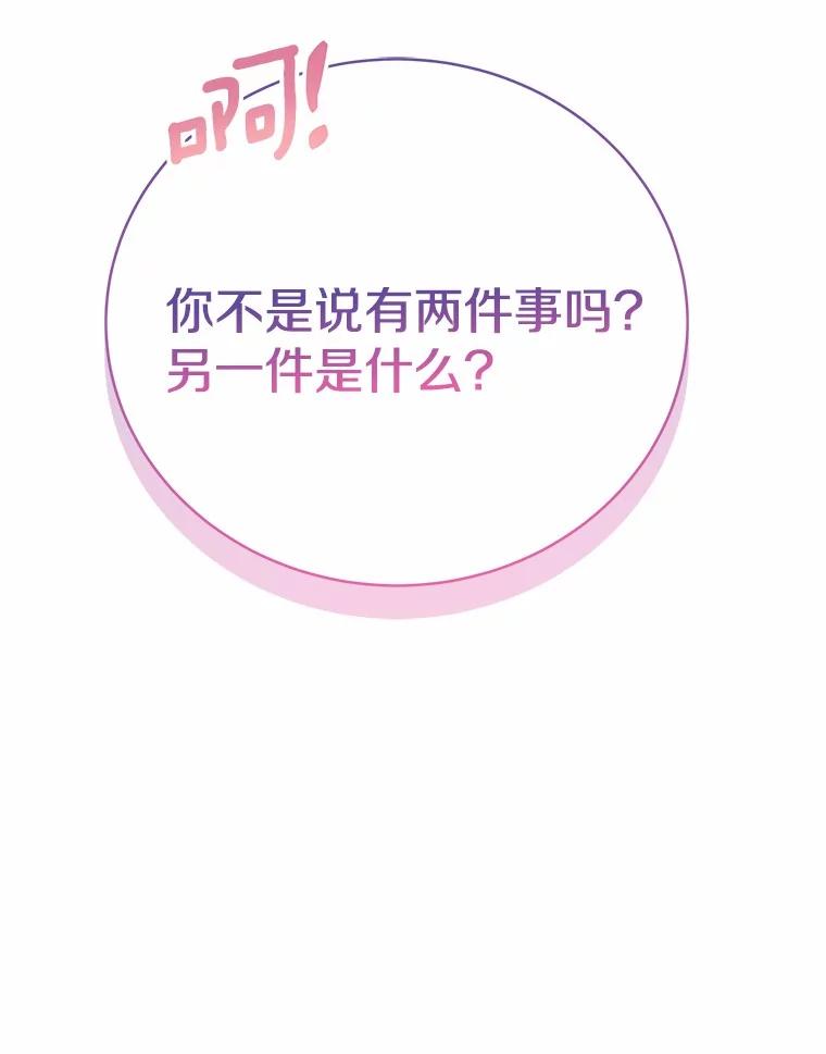 《菲奥尼：预见我与恶魔大公的未来》12.抵达埃奎斯府 第136页