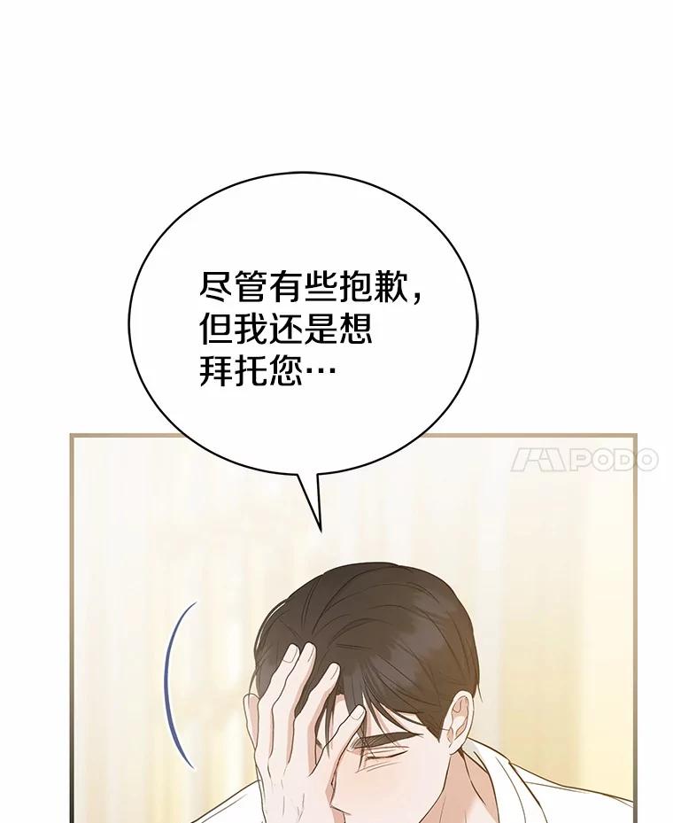 《菲奥尼：预见我与恶魔大公的未来》12.抵达埃奎斯府 第158页