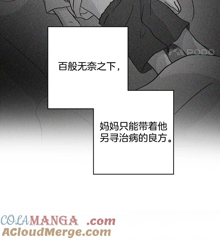 《消失的新郎》13.吴仁轩的过去 第37页