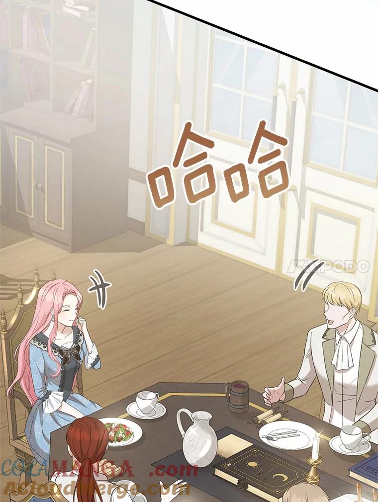 《菲奥尼：预见我与恶魔大公的未来》12.抵达埃奎斯府 第21页