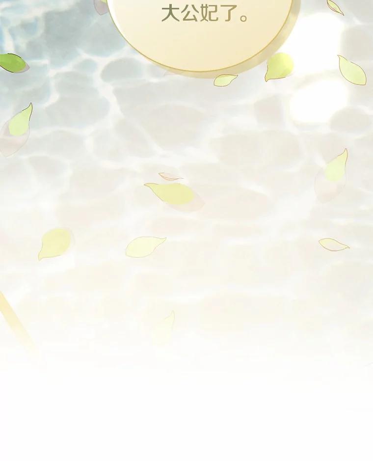《菲奥尼：预见我与恶魔大公的未来》12.抵达埃奎斯府 第92页
