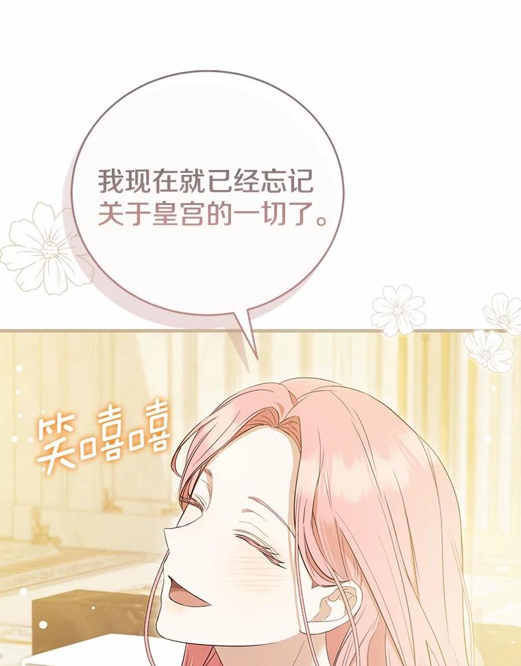《菲奥尼：预见我与恶魔大公的未来》12.抵达埃奎斯府 第95页