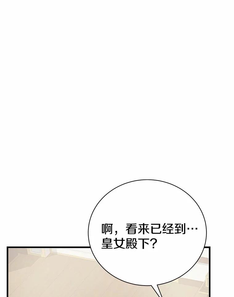 《菲奥尼：预见我与恶魔大公的未来》12.抵达埃奎斯府 第43页