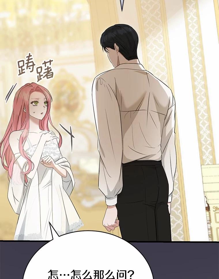 《菲奥尼：预见我与恶魔大公的未来》12.抵达埃奎斯府 第130页