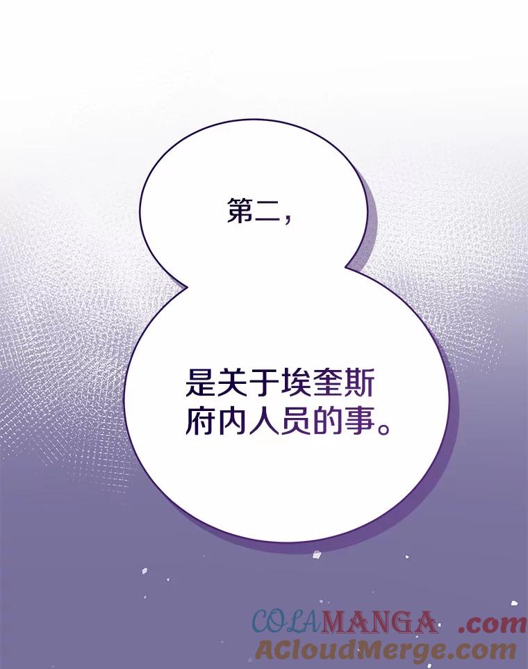 《菲奥尼：预见我与恶魔大公的未来》12.抵达埃奎斯府 第137页