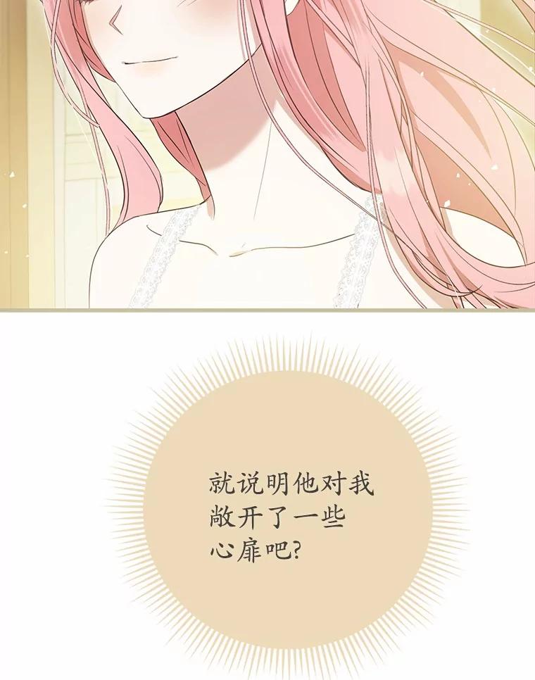 《菲奥尼：预见我与恶魔大公的未来》12.抵达埃奎斯府 第106页
