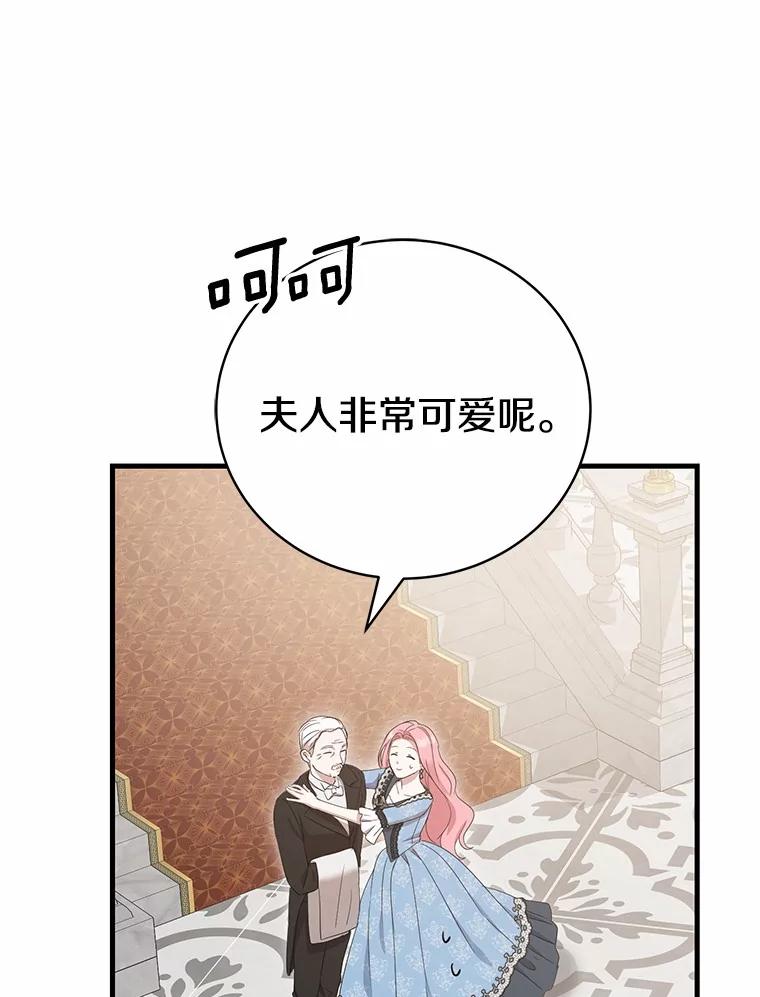 《菲奥尼：预见我与恶魔大公的未来》12.抵达埃奎斯府 第72页